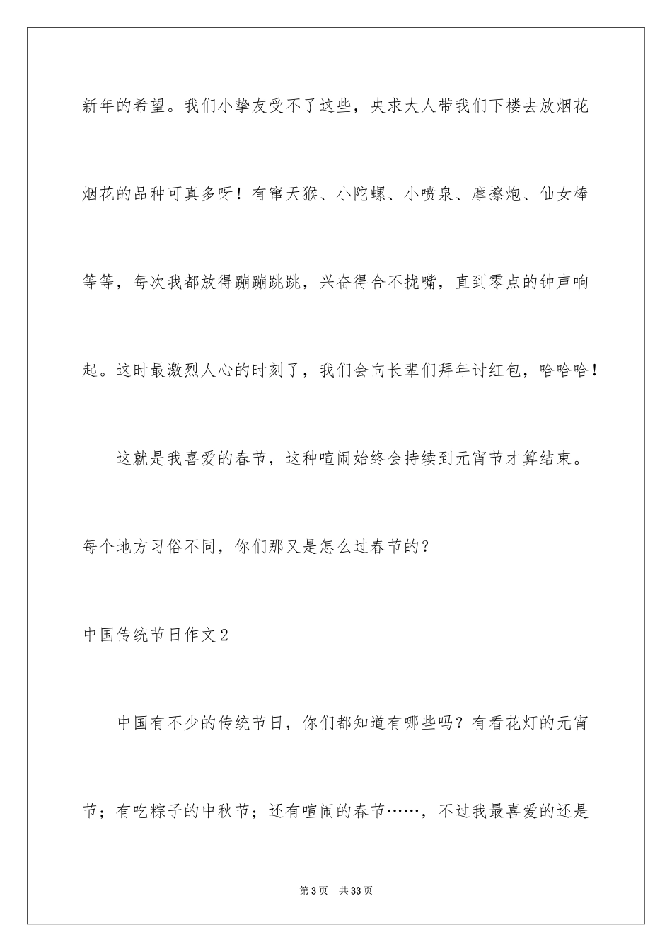 2024中国传统节日作文_19_第3页