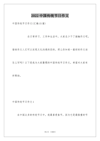 2024中国传统节日作文_19