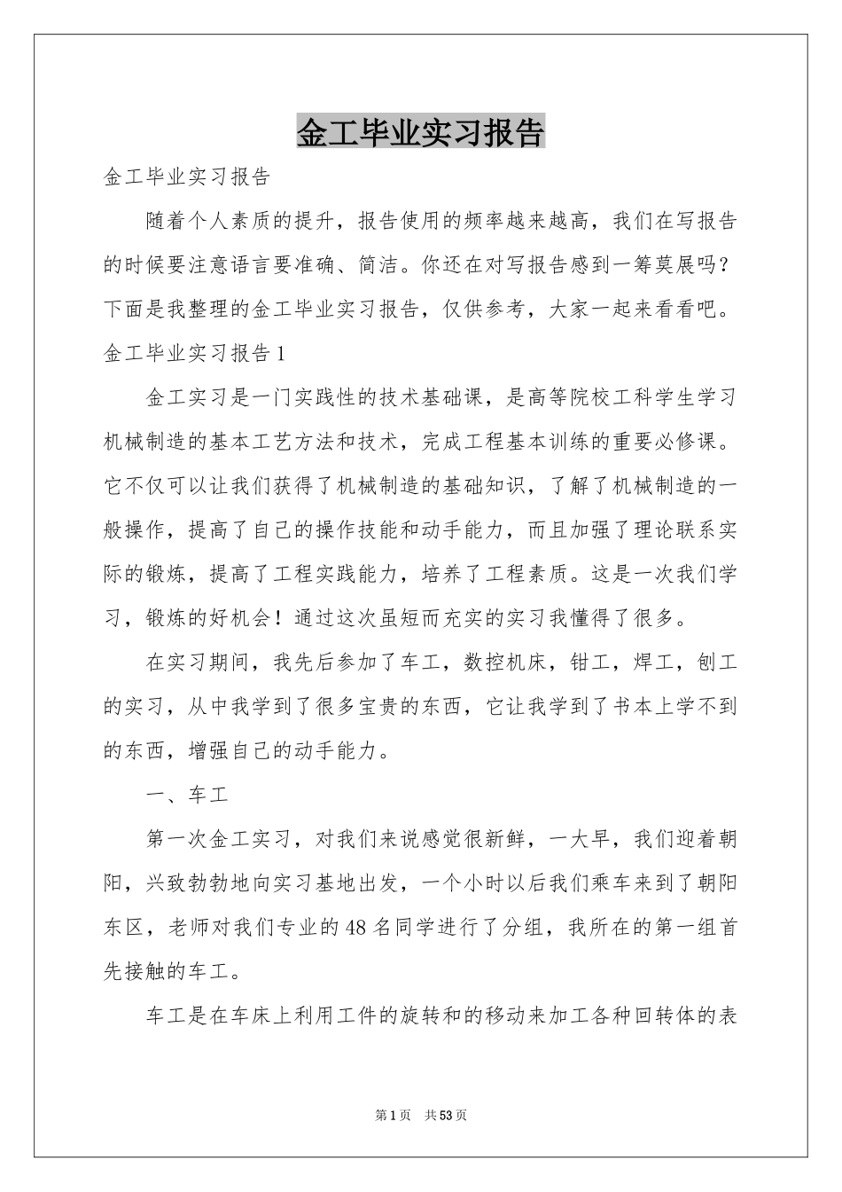 金工毕业实习报告_第1页