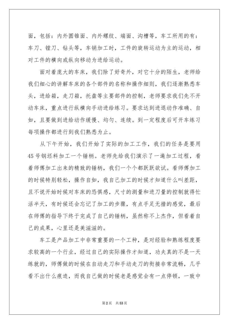 金工毕业实习报告_第2页