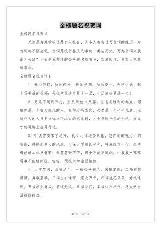 金榜题名祝贺词