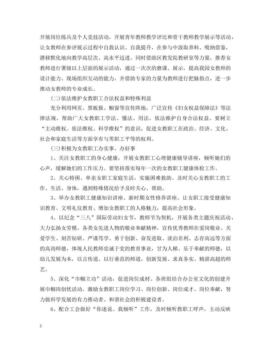 2020年幼师女职工工作计划 _第2页