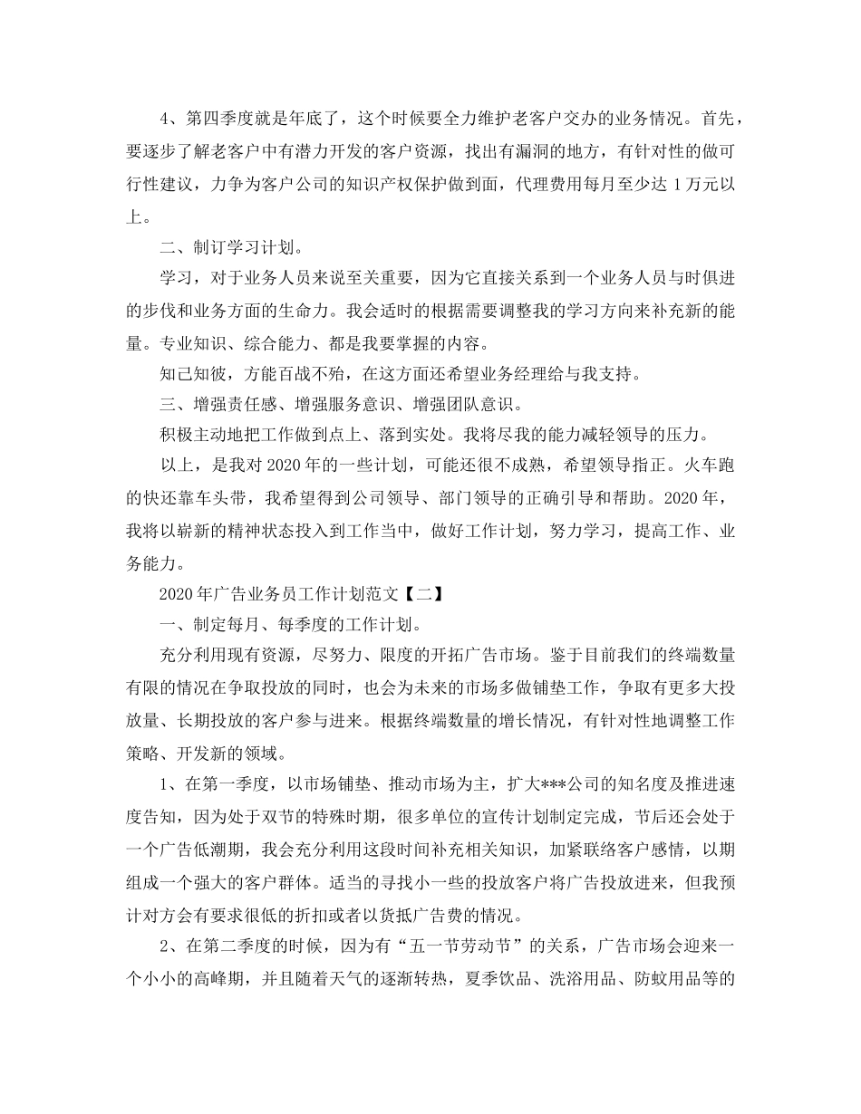 2020年广告业务员工作计划 _第2页