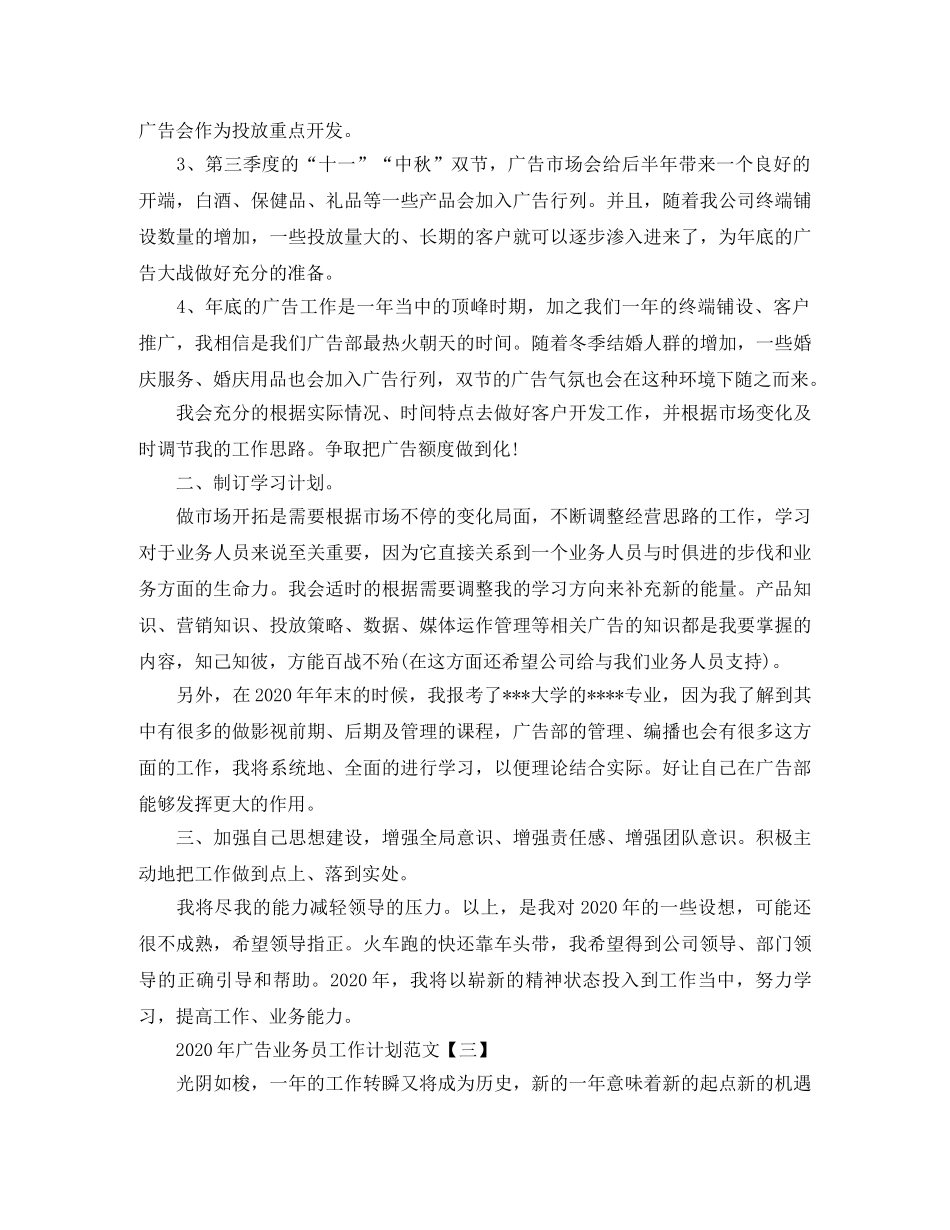 2020年广告业务员工作计划 _第3页