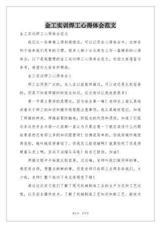 金工实训焊工体会心得范本