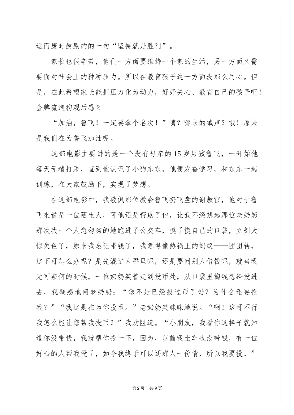 金牌流浪狗观后感_第2页