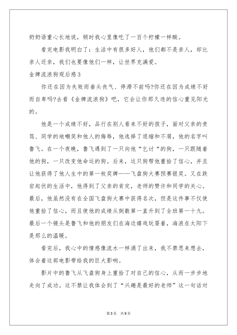 金牌流浪狗观后感_第3页