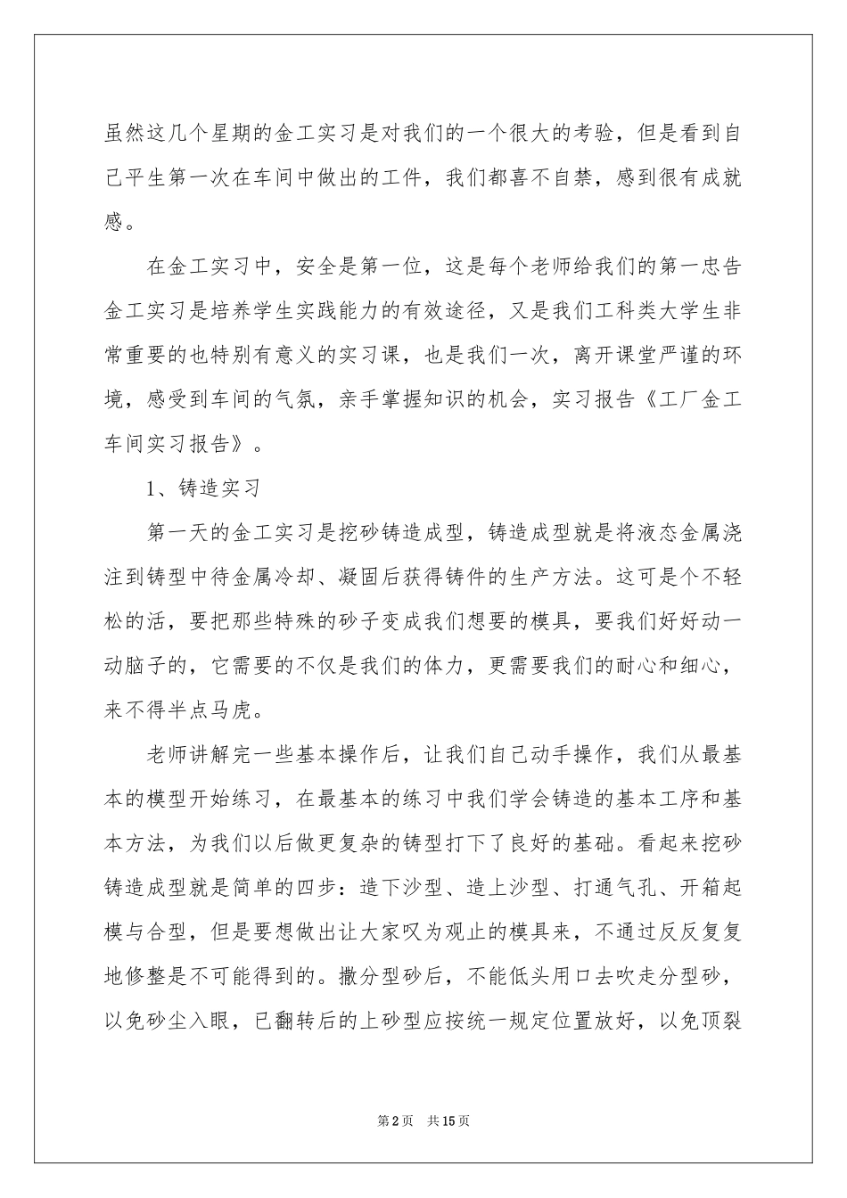 金工车间实习报告锦集4篇_第2页