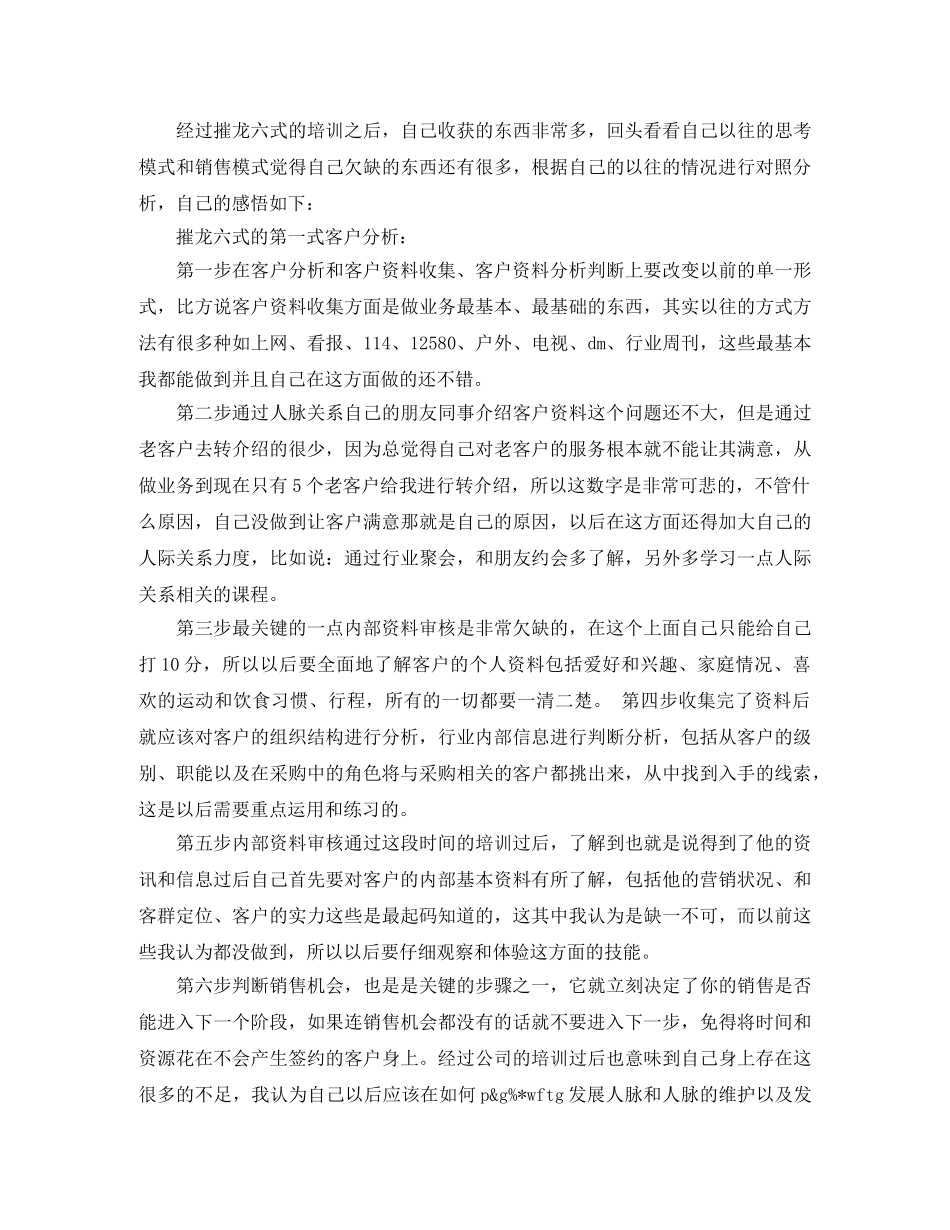 2020年广告业务员第二季度工作总结范文 _第2页