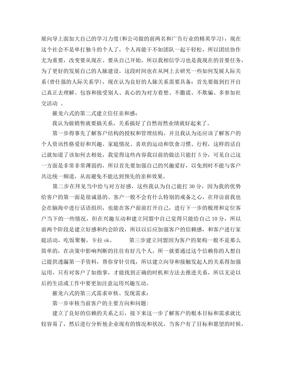 2020年广告业务员第二季度工作总结范文 _第3页