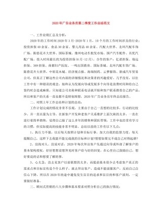 2020年广告业务员第二季度工作总结范文 