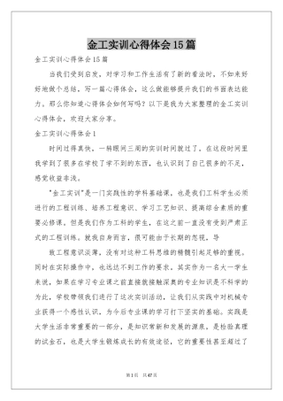 金工实训体会心得15篇