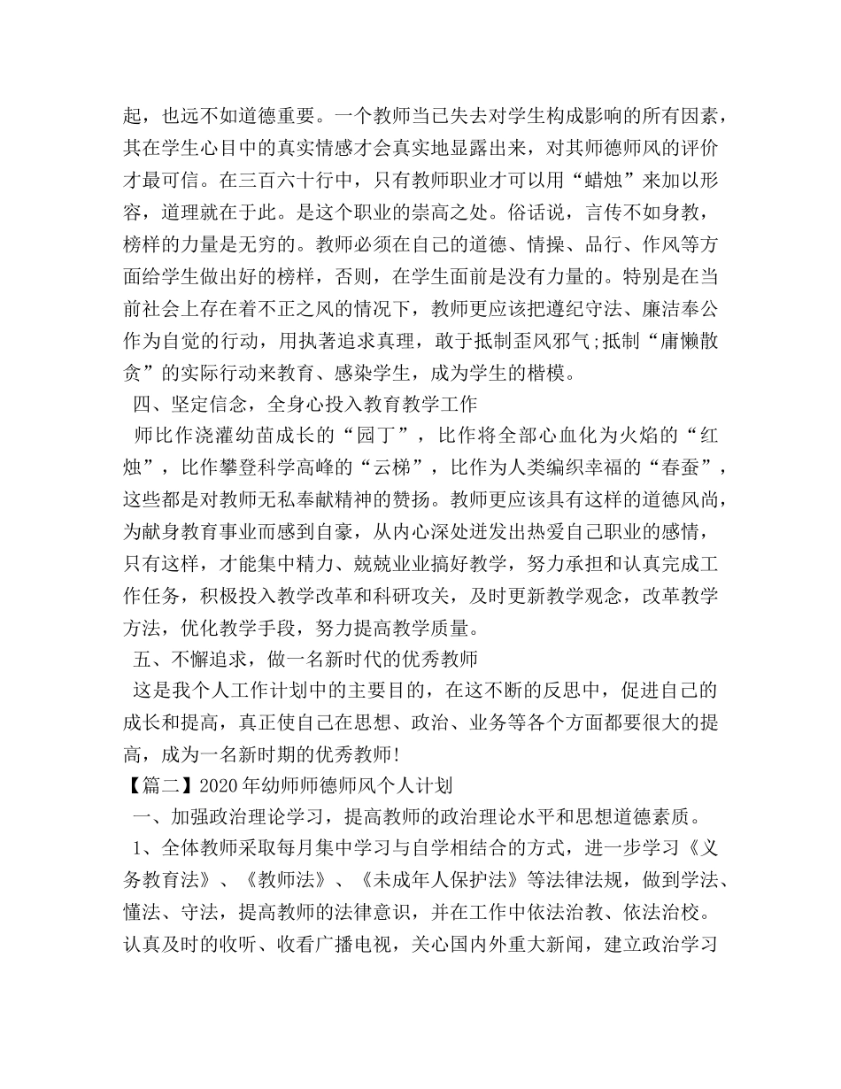 2020年幼师师德师风个人计划 _第2页