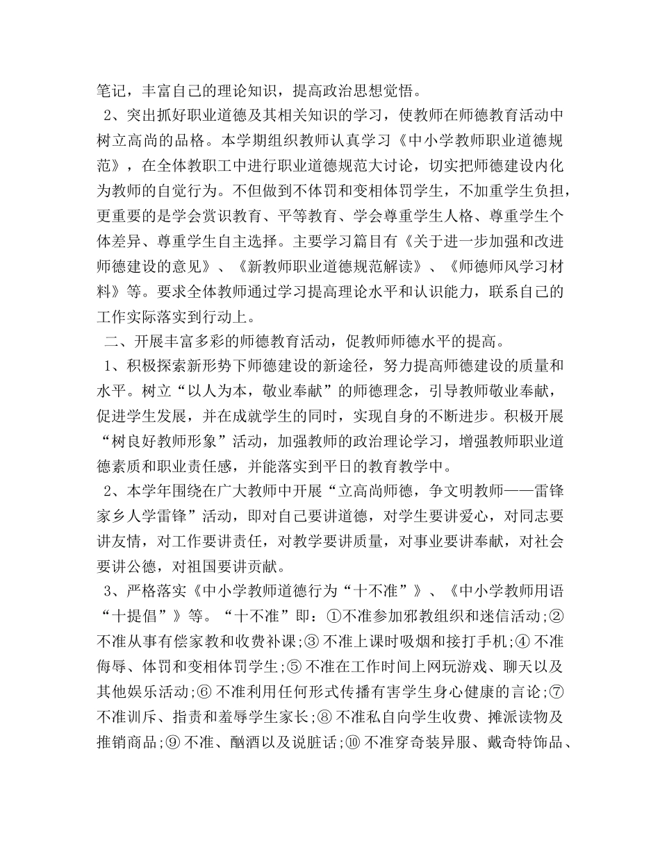 2020年幼师师德师风个人计划 _第3页