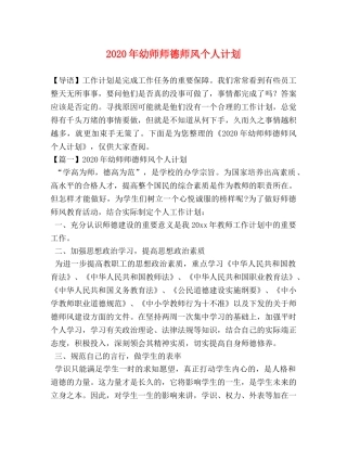 2020年幼师师德师风个人计划 