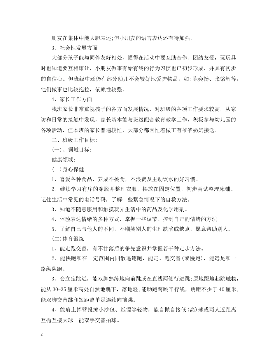 2020年幼师工作计划 _第2页