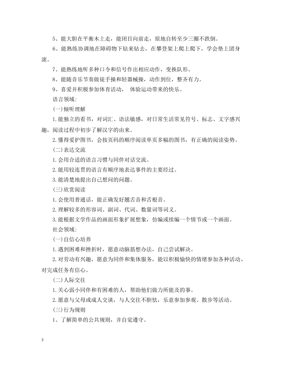 2020年幼师工作计划 _第3页