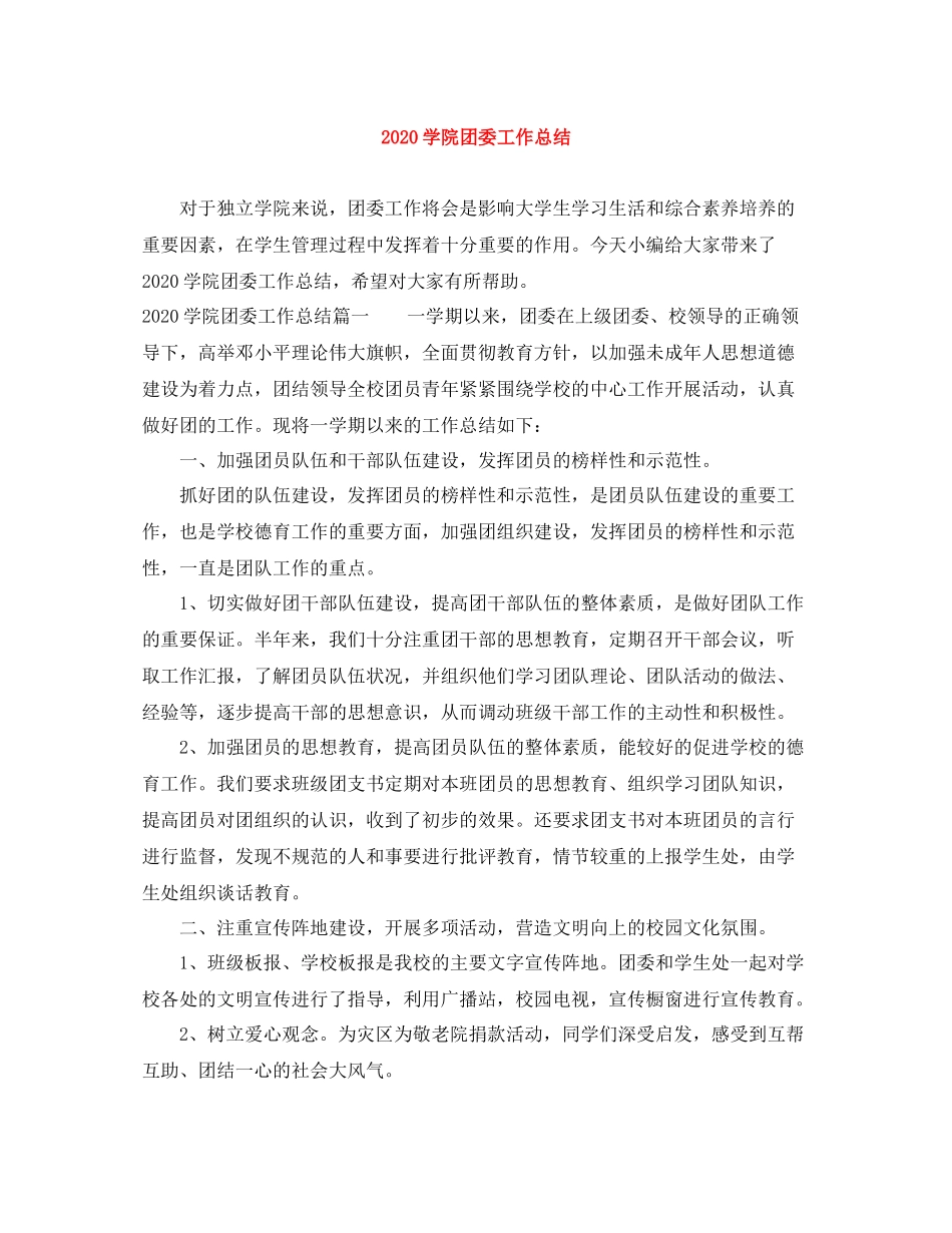 学院团委工作总结1)_第1页