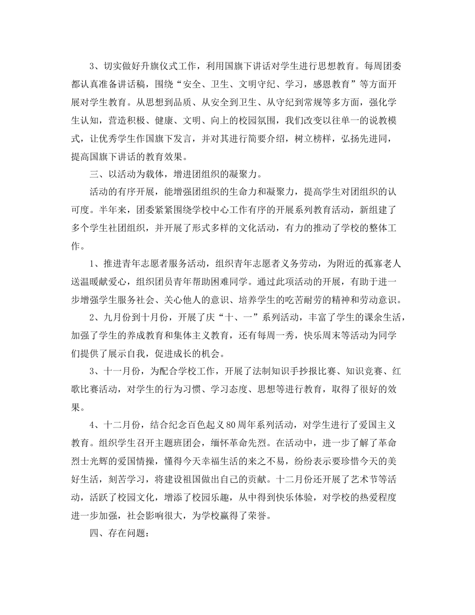 学院团委工作总结1)_第2页