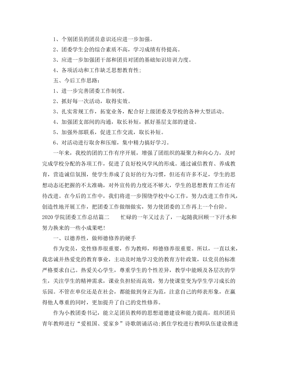 学院团委工作总结1)_第3页