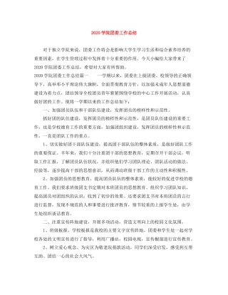 学院团委工作总结1)