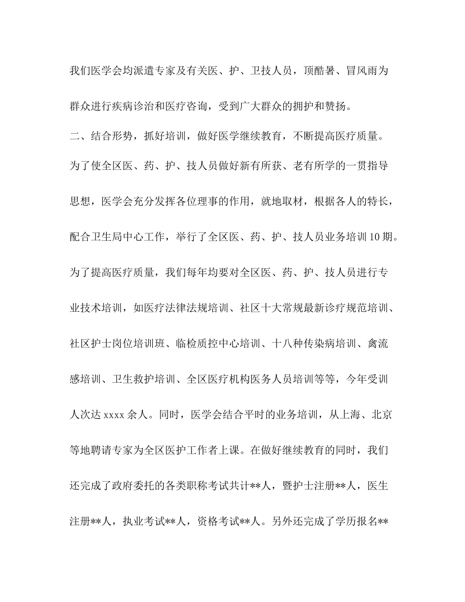 医学会年度工作总结精选_第2页