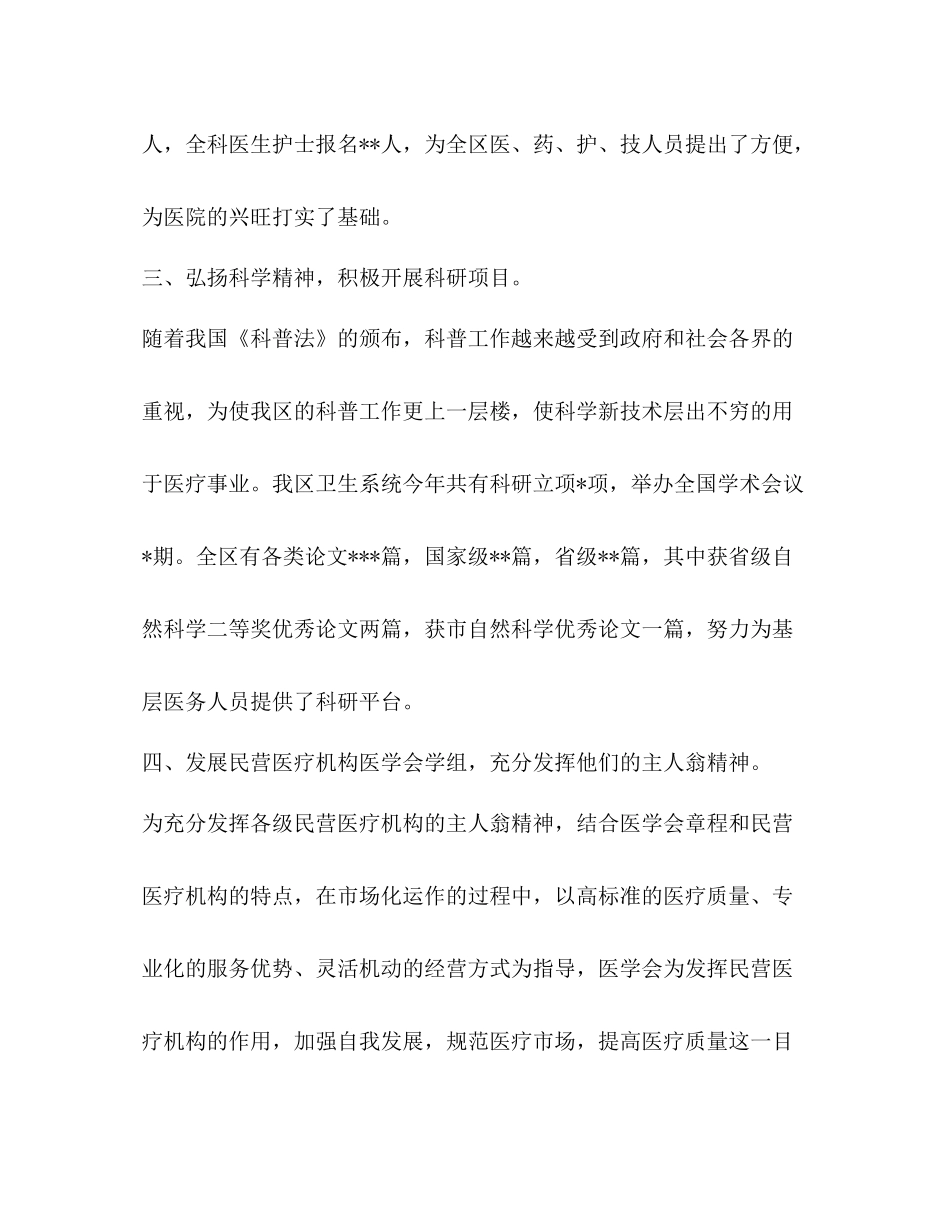 医学会年度工作总结精选_第3页