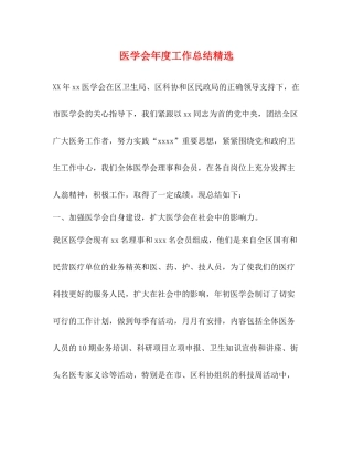 医学会年度工作总结精选