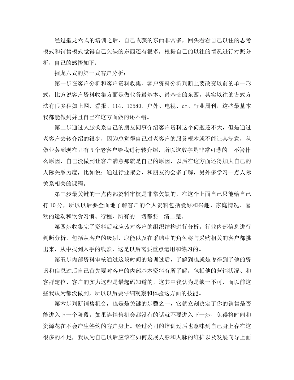 2020年广告业务员营销年终总结 _第2页