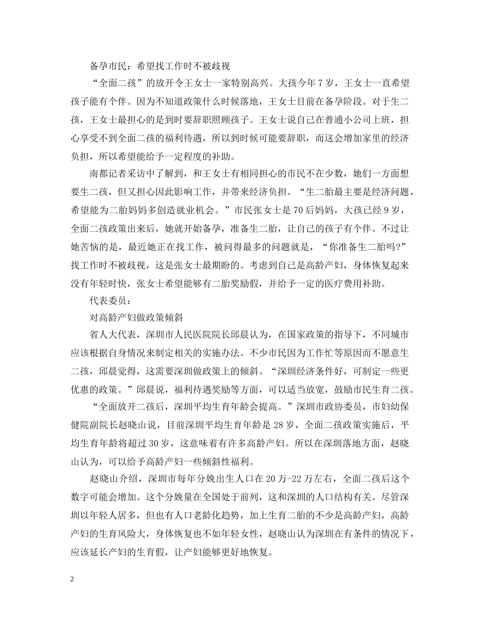 2020年广东省人口与计划生育条例修订解读 _第2页