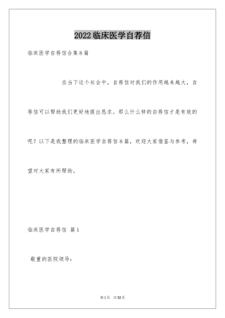 2024临床医学自荐信_6