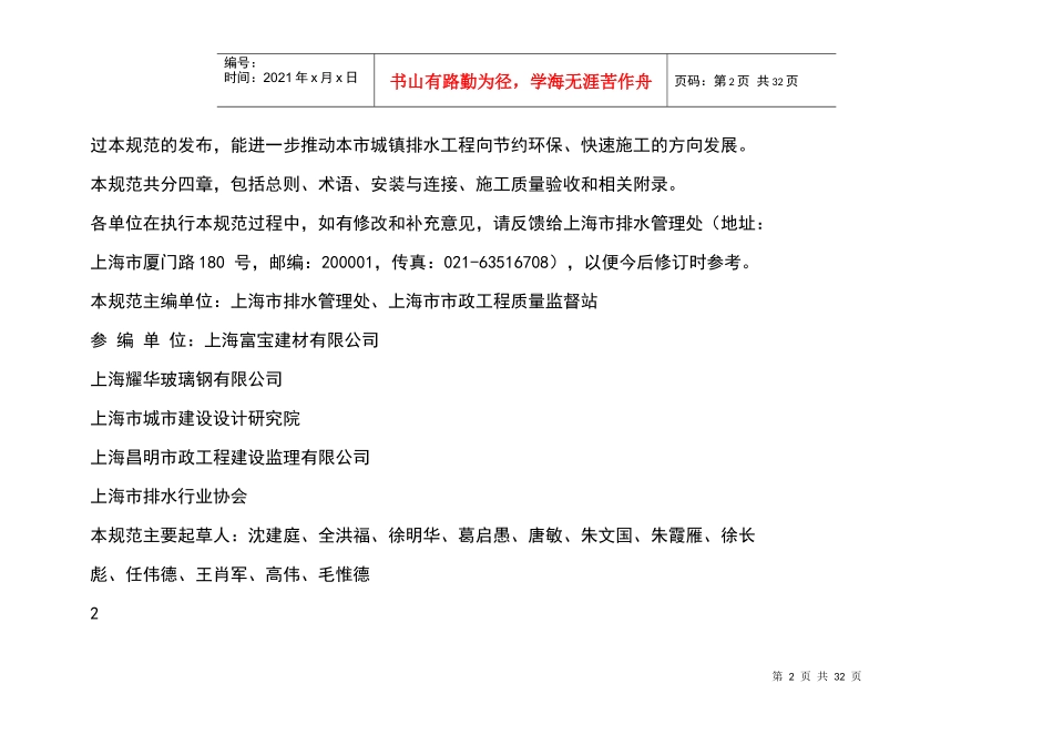 城镇排水管道塑料检查井施工及验收规范_第2页