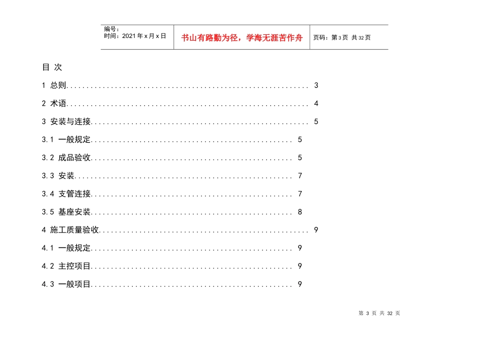 城镇排水管道塑料检查井施工及验收规范_第3页