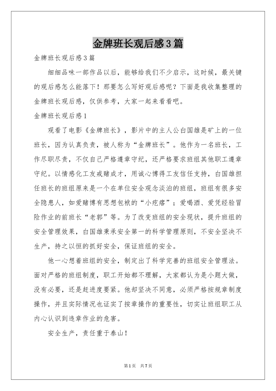 金牌班长观后感3篇_第1页