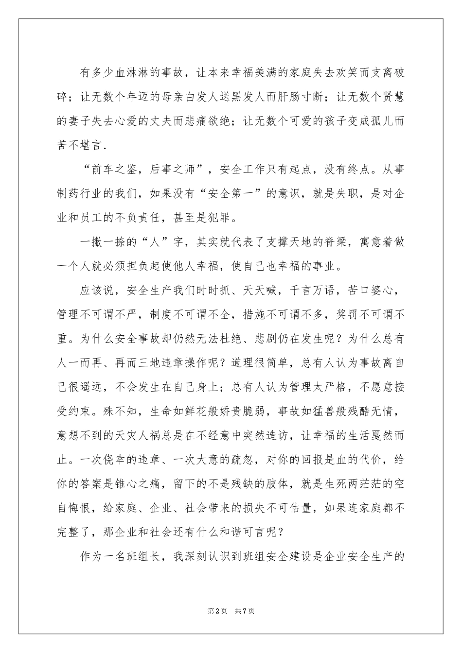 金牌班长观后感3篇_第2页