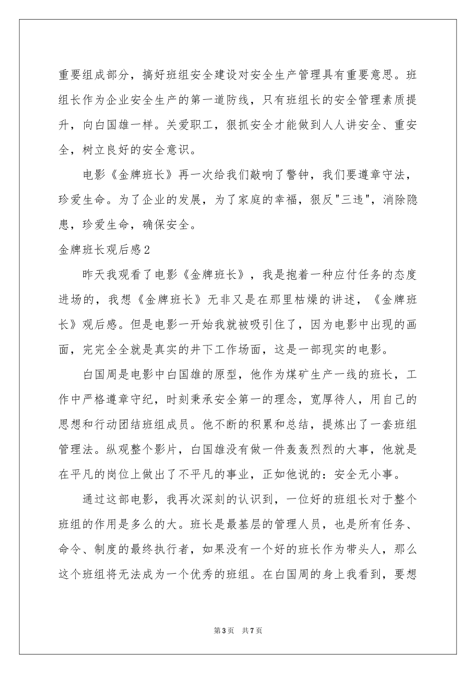 金牌班长观后感3篇_第3页