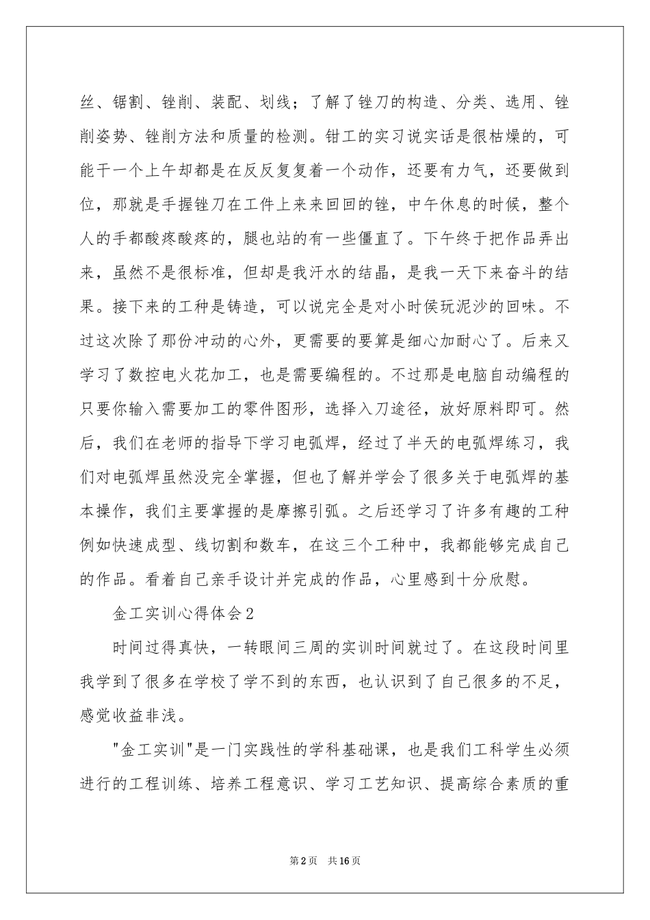 金工实训体会心得范本（精选6篇）_第2页