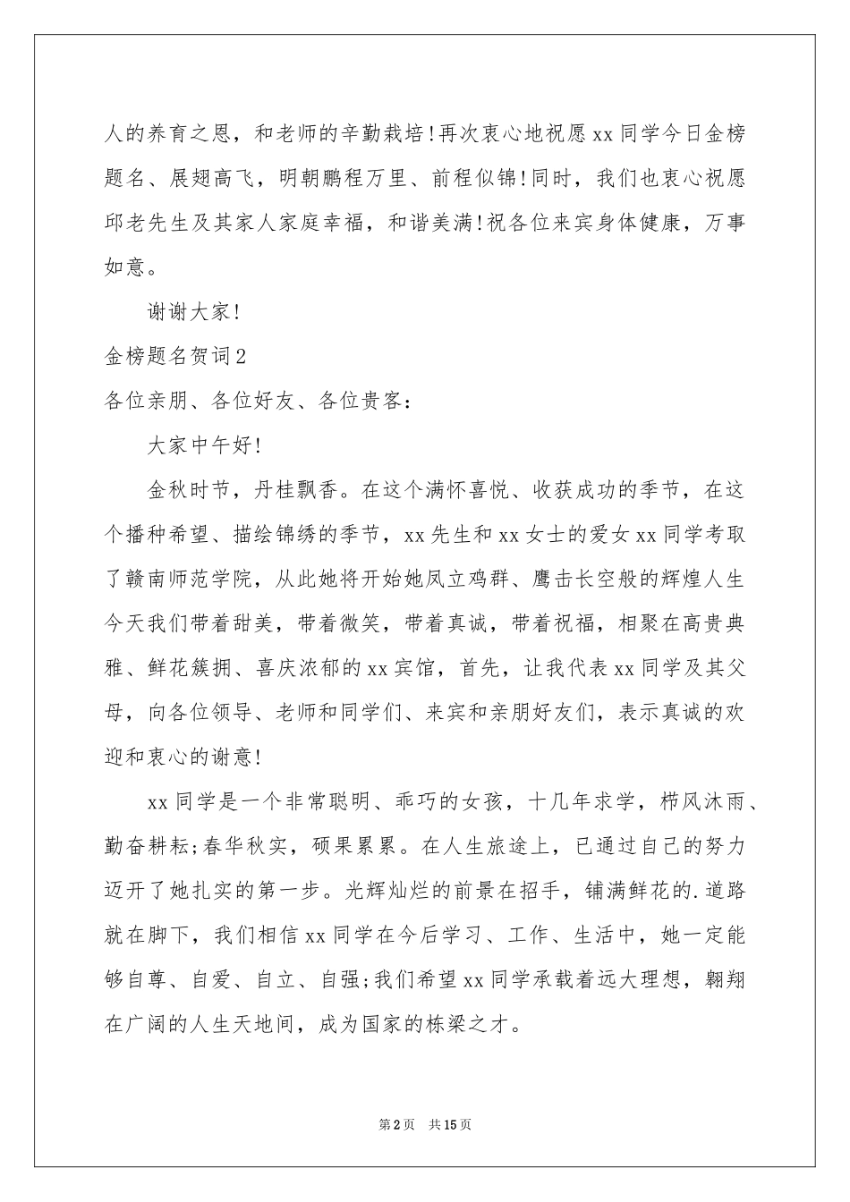 金榜题名贺词_第2页