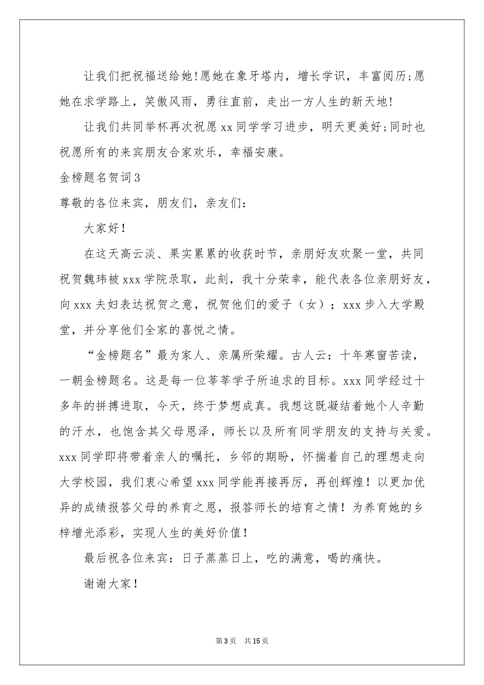 金榜题名贺词_第3页