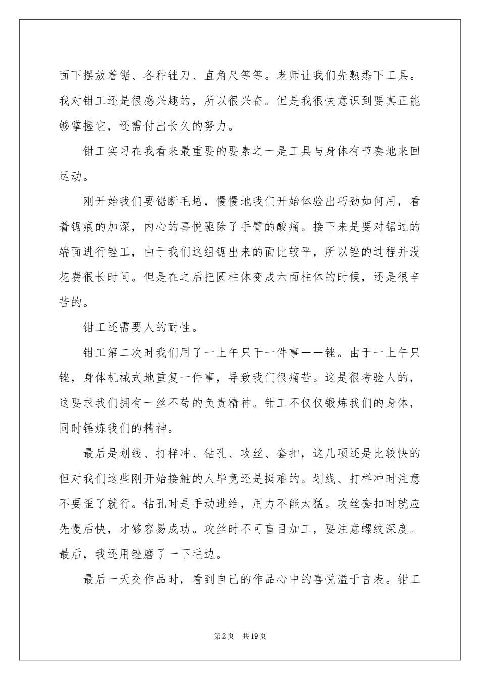 金工实训的体会心得（通用6篇）_第2页