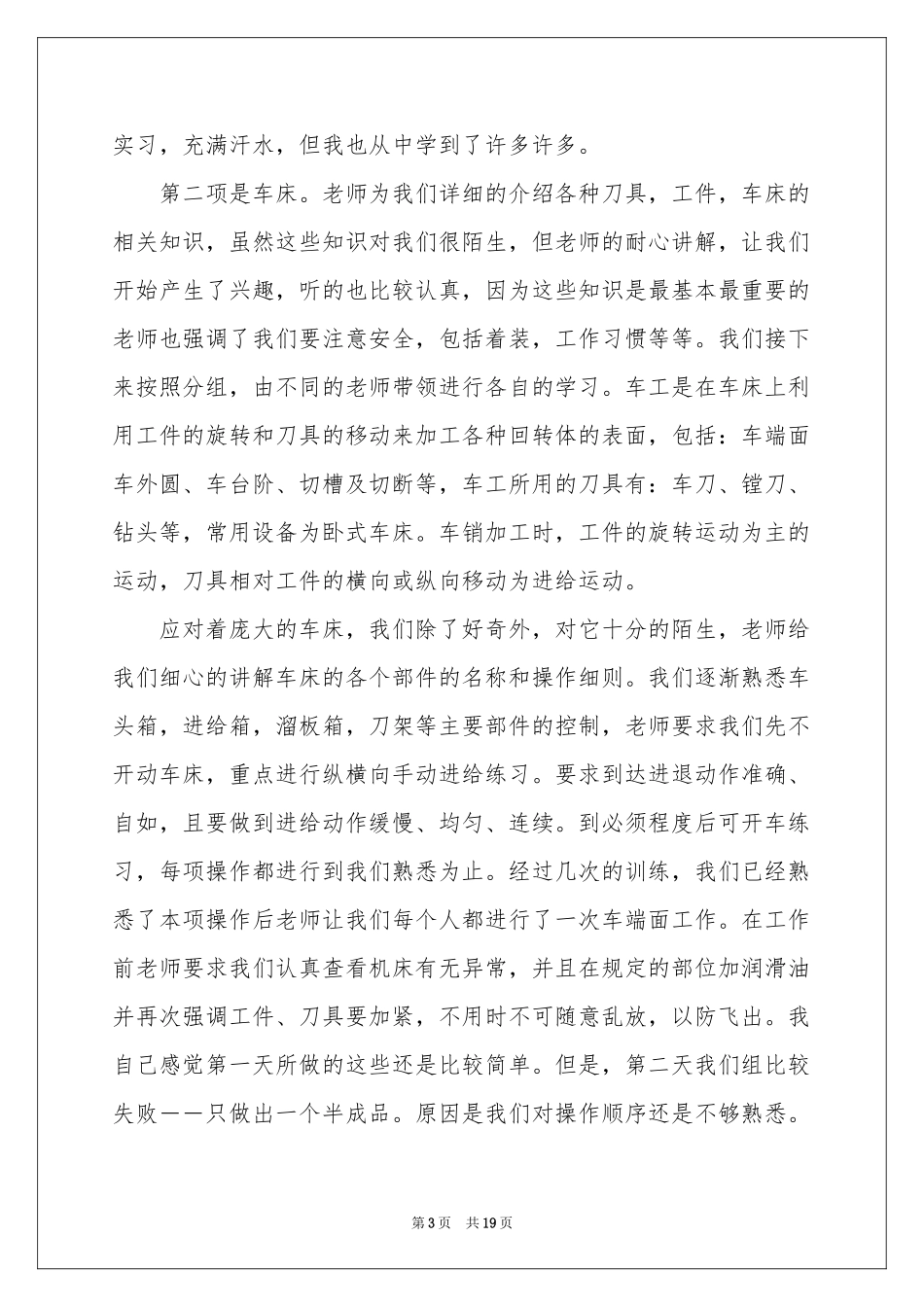 金工实训的体会心得（通用6篇）_第3页