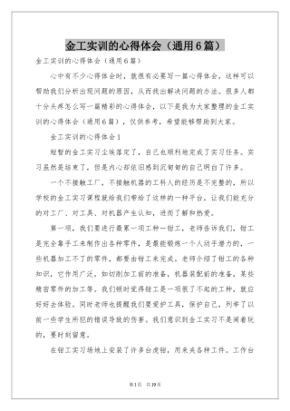 金工实训的体会心得（通用6篇）