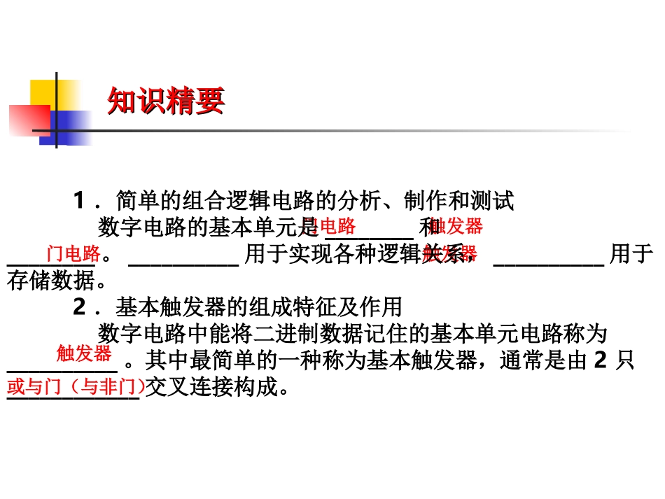 第四节数字电路的应用_第2页