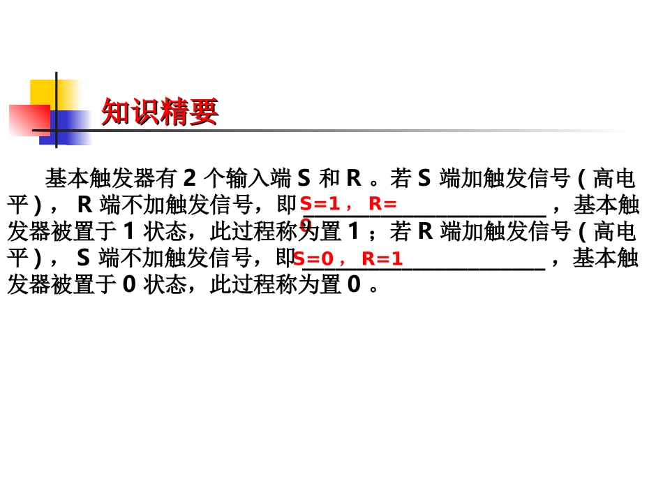 第四节数字电路的应用_第3页