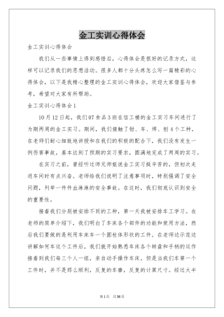 金工实训体会心得