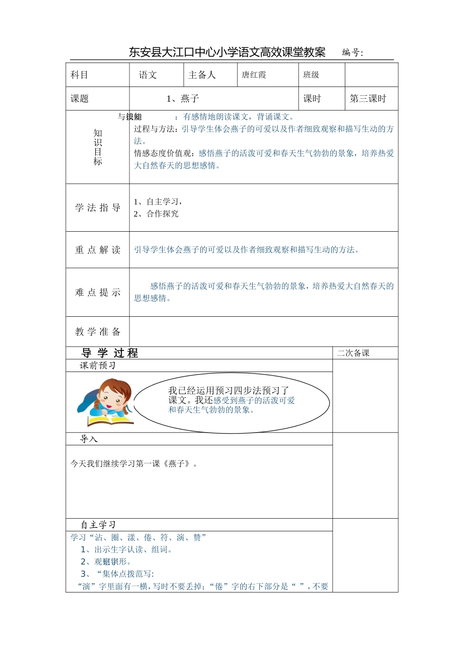 燕子第三课时_第1页