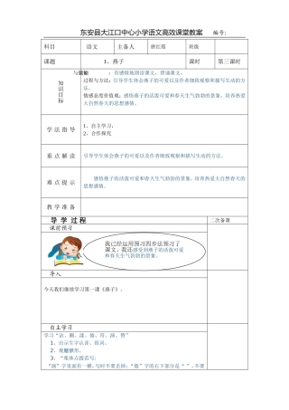 燕子第三课时