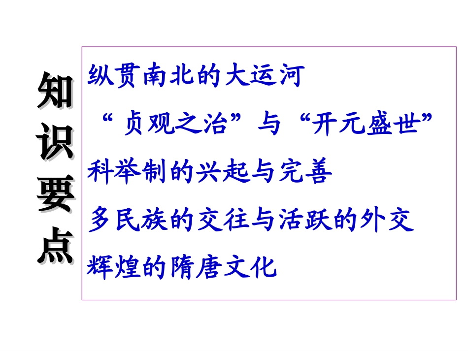 七下第一单元复习繁荣与开放的社会20160504_第2页