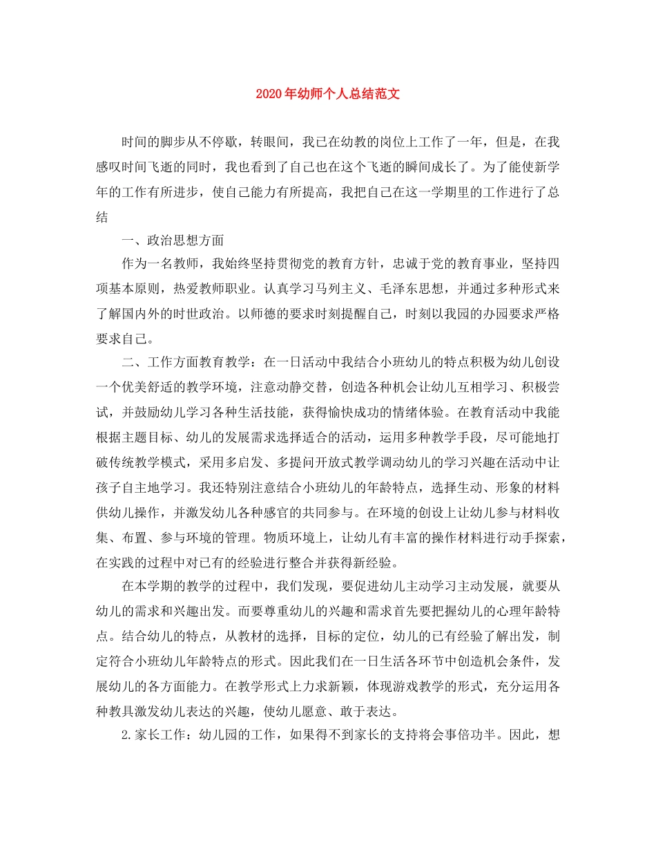2020年幼师个人总结范文 _第1页
