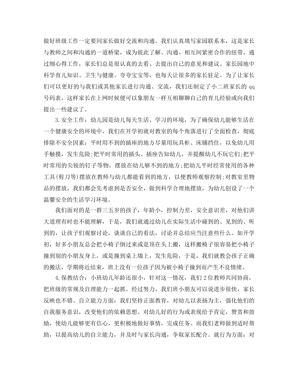 2020年幼师个人总结范文 _第2页